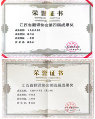 我院教师荣获江西省第四届...